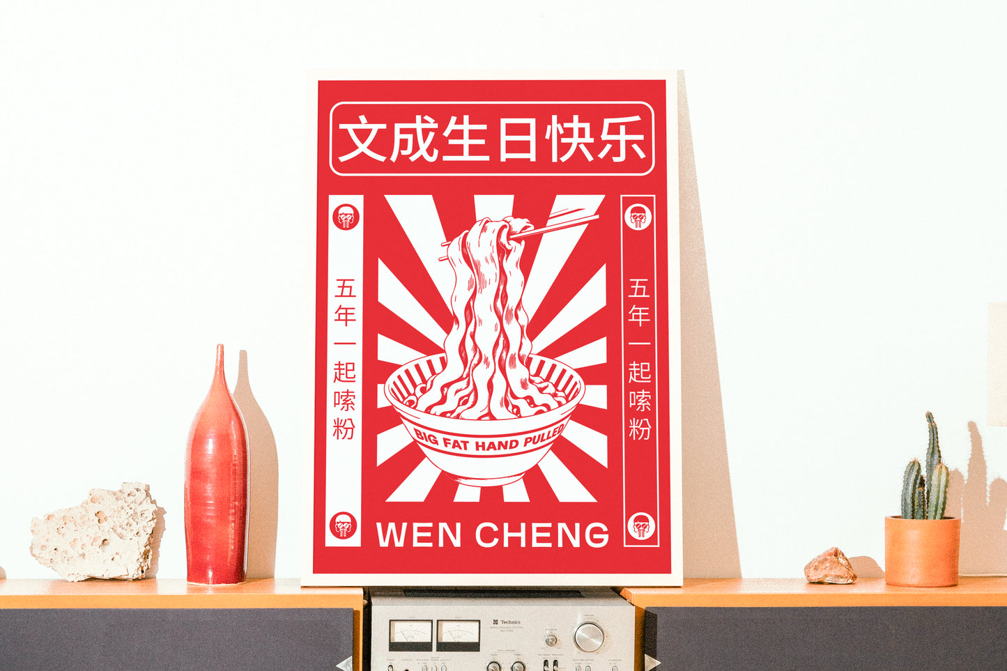 Red and white poster of Wen Cheng noodles with Chinese text on a white background